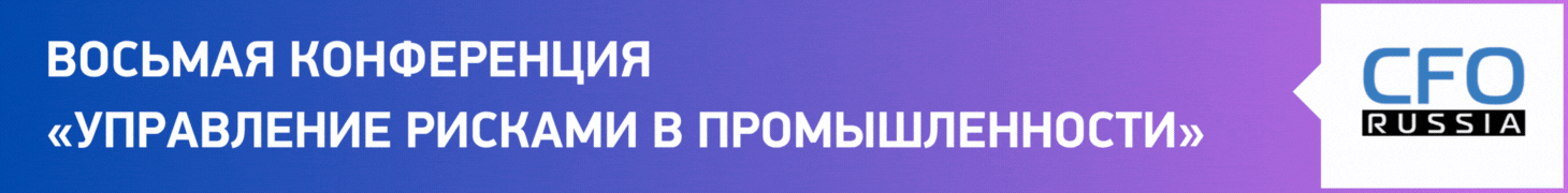 Восьмая конференция «Управление рисками в промышленности» Восьмая конференция «Управление рисками в промышленности»