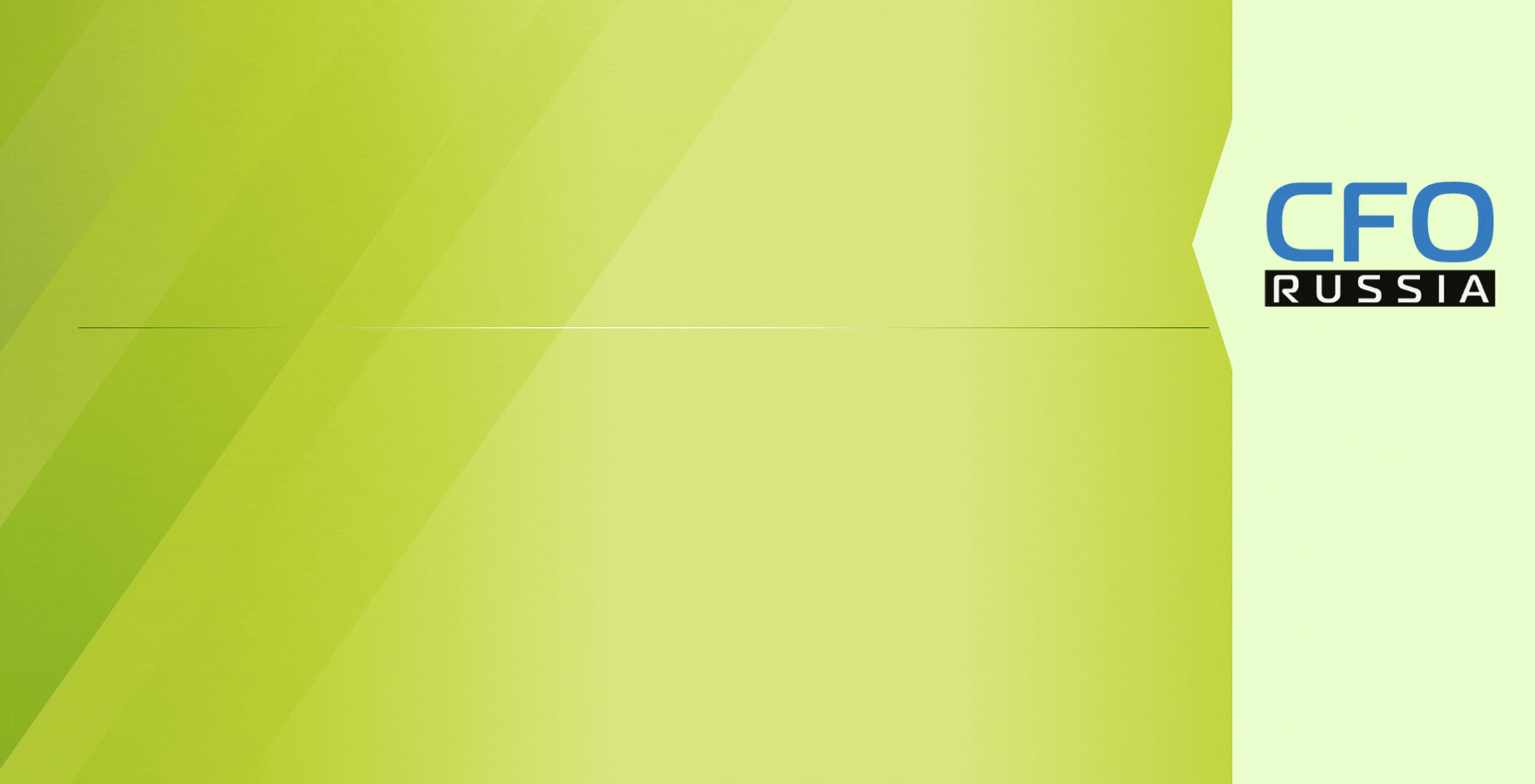 Шестнадцатая конференция «Управление закупками: от автоматизации к цифровой трансформации» Шестнадцатая конференция «Управление закупками: от автоматизации к цифровой трансформации»