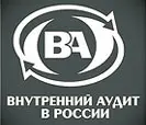 Национальная конференция «Внутренний аудит в России: в центре перемен»