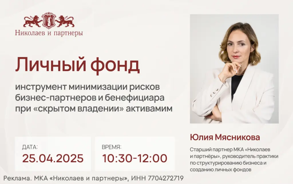 Личный фонд
