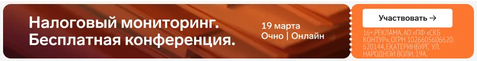 РЕКЛАМА АО «ПФ «СКБ Контур» ИНН 6663003127