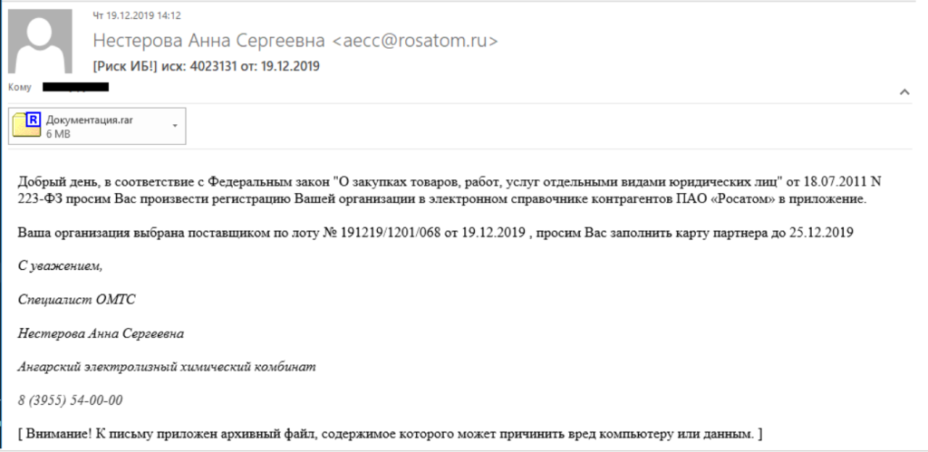 Фишинговое письмо с вредоносным файлом
