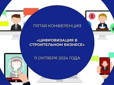 Цифровая трансформация девелопера