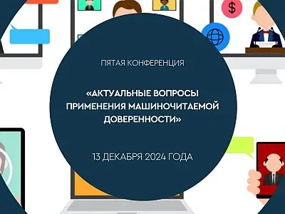 Использование МЧД для сегмента B2G