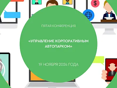 Оптимизация корпоративного транспорта