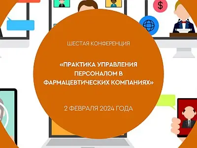 Инновационные HR-процессы в фармкомпании