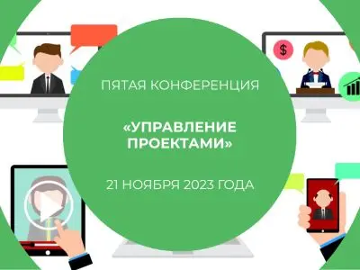 Проектное управление как способ предсказуемо решать задачи с высокой неопределенностью