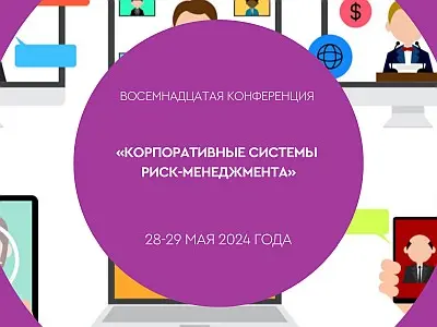 Взаимодействие между подразделениями при децентрализованной системе риск-менеджмента