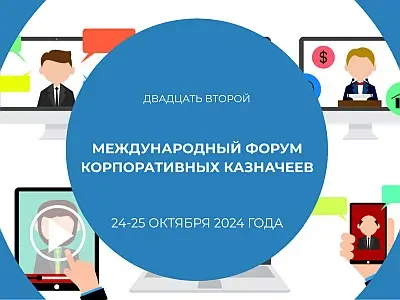 Как выбрать Treasury Management System (TMS)