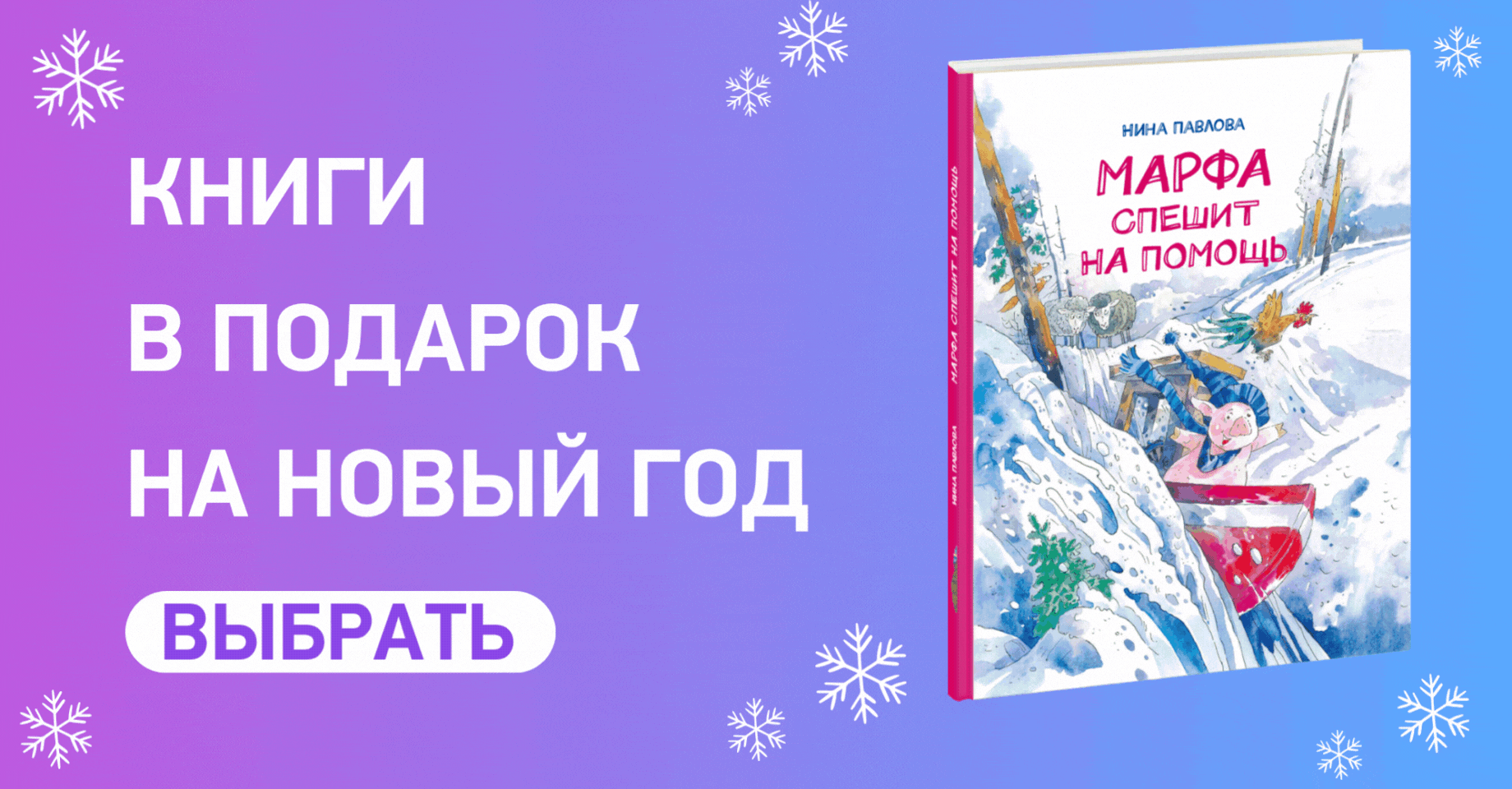 Книги в подарок на Новый год Книги в подарок на Новый год