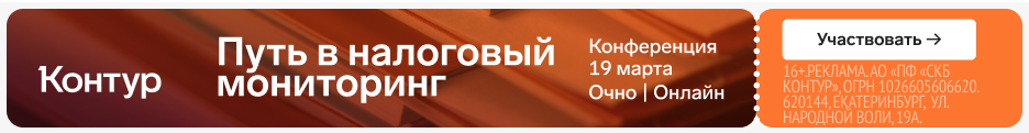 РЕКЛАМА АО «ПФ «СКБ Контур» ИНН 6663003127