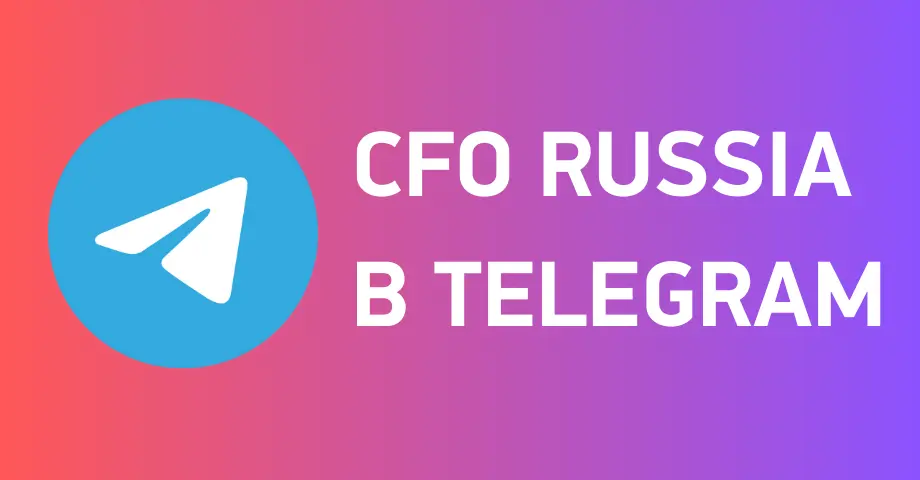 https://t.me/cfo_russiaru https://t.me/cfo_russiaru