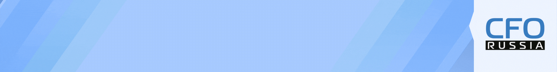 Одиннадцатая конференция «Информационные технологии в бюджетировании» Одиннадцатая конференция «Информационные технологии в бюджетировании»